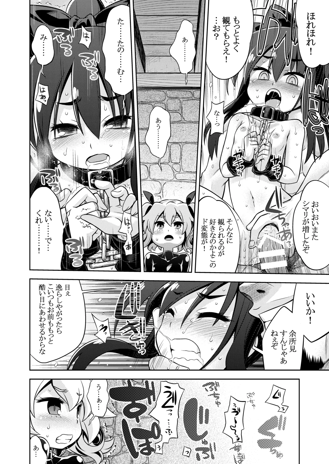 世界樹のあのね4総集編 - page64