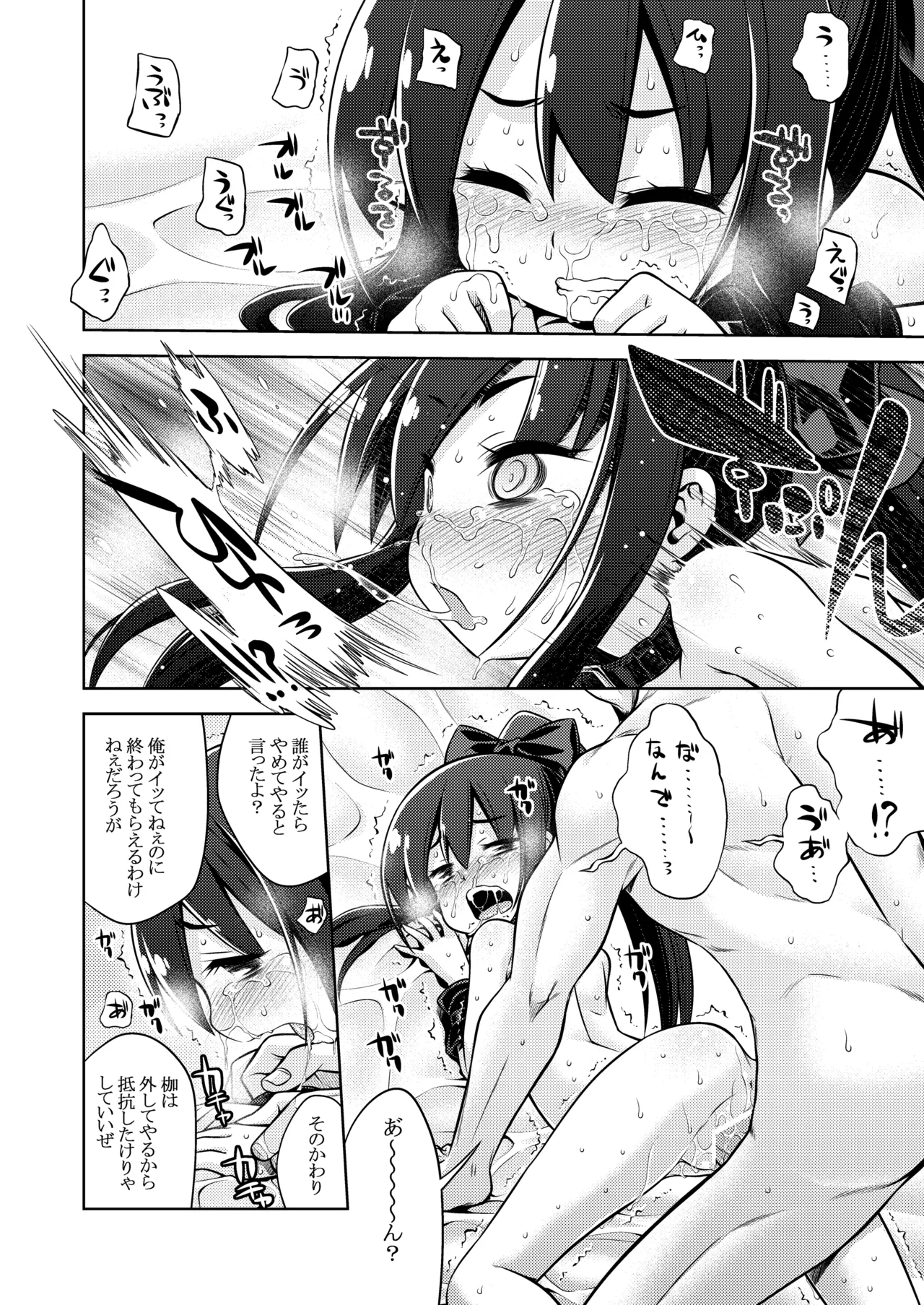 世界樹のあのね4総集編 - page76