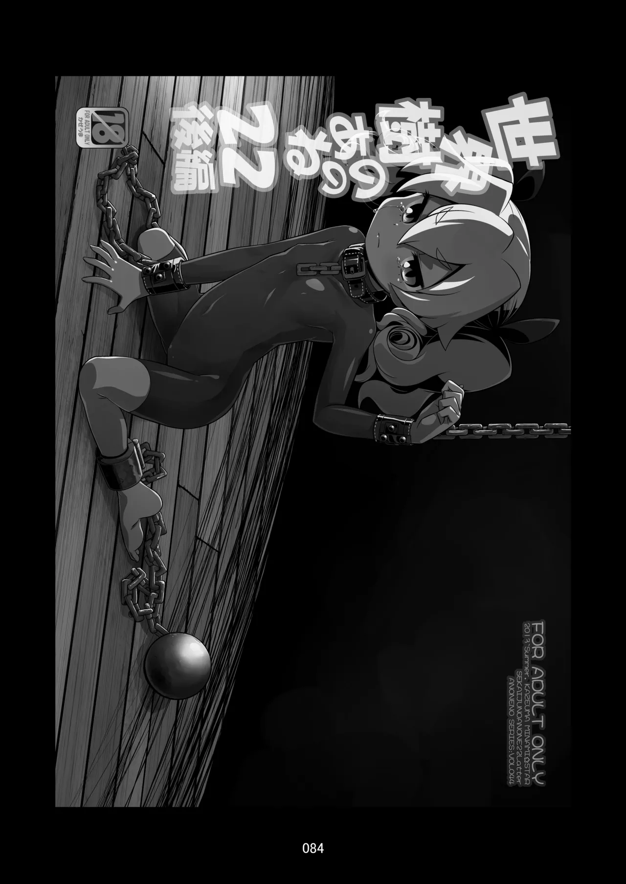 世界樹のあのね4総集編 - page84