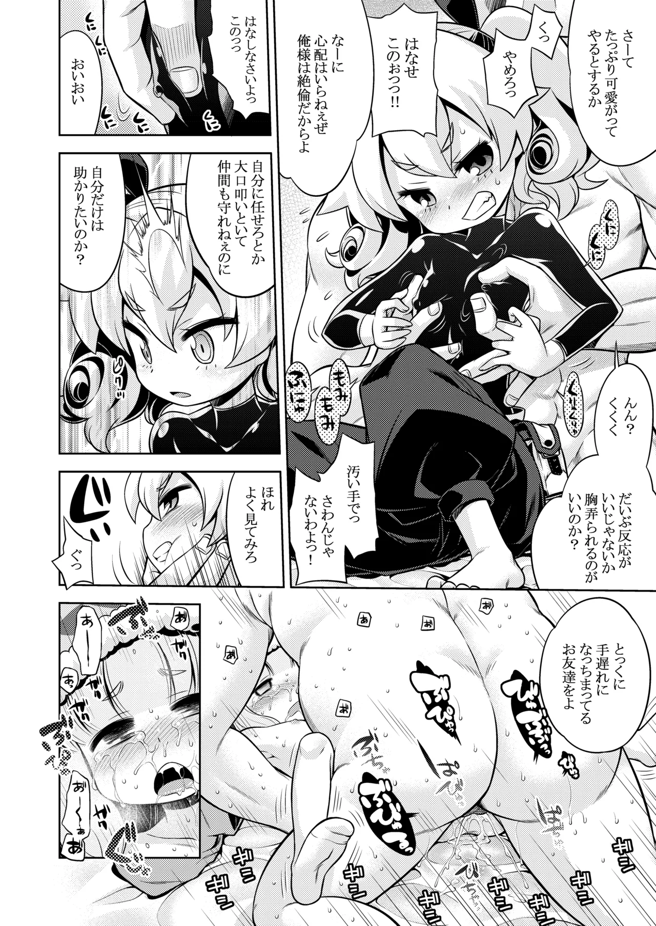 世界樹のあのね4総集編 - page86