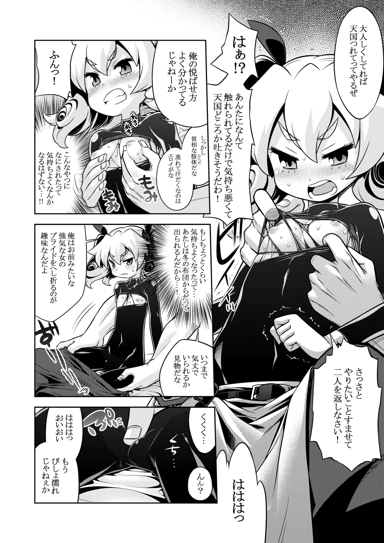 世界樹のあのね4総集編 - page90