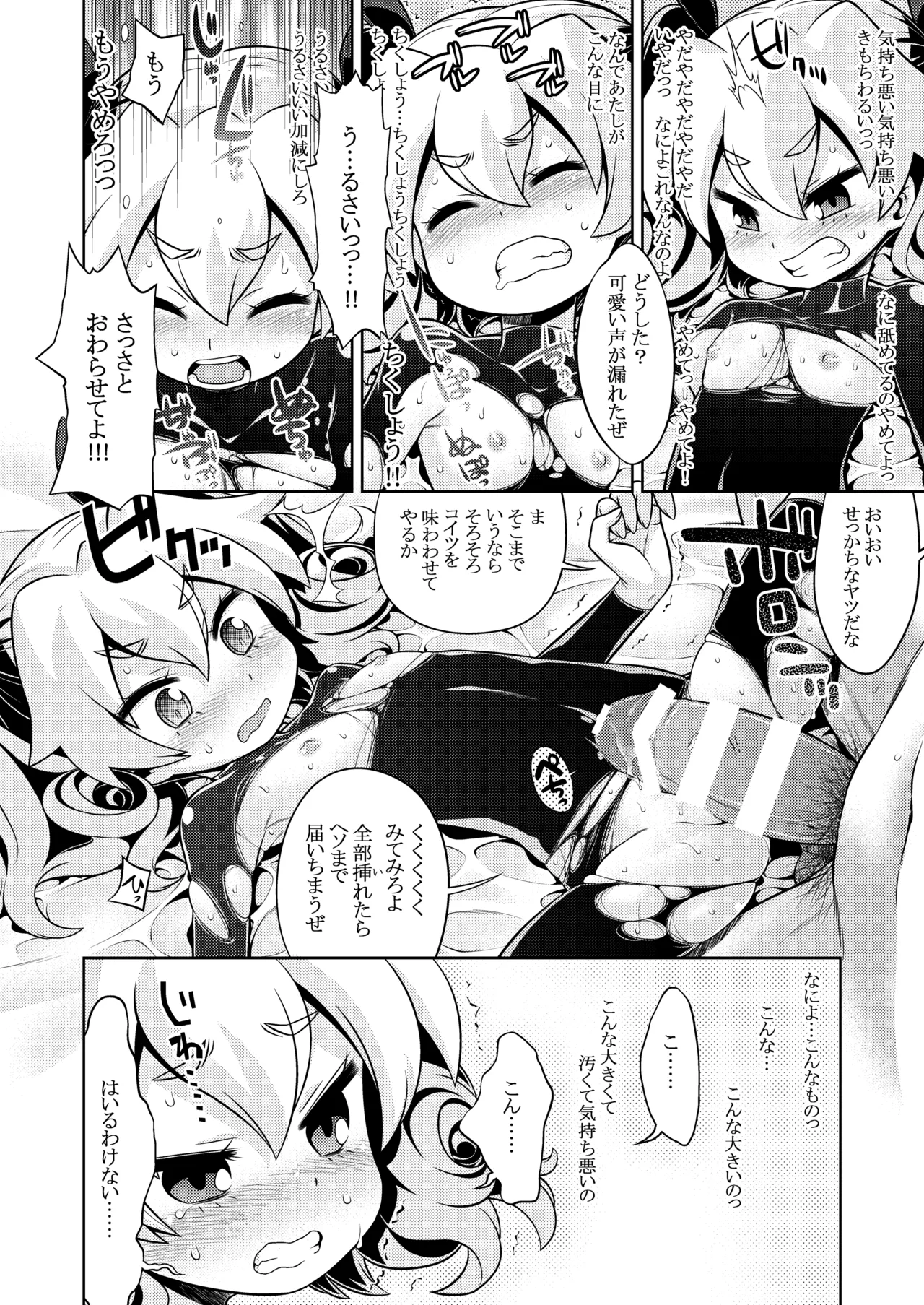 世界樹のあのね4総集編 - page92