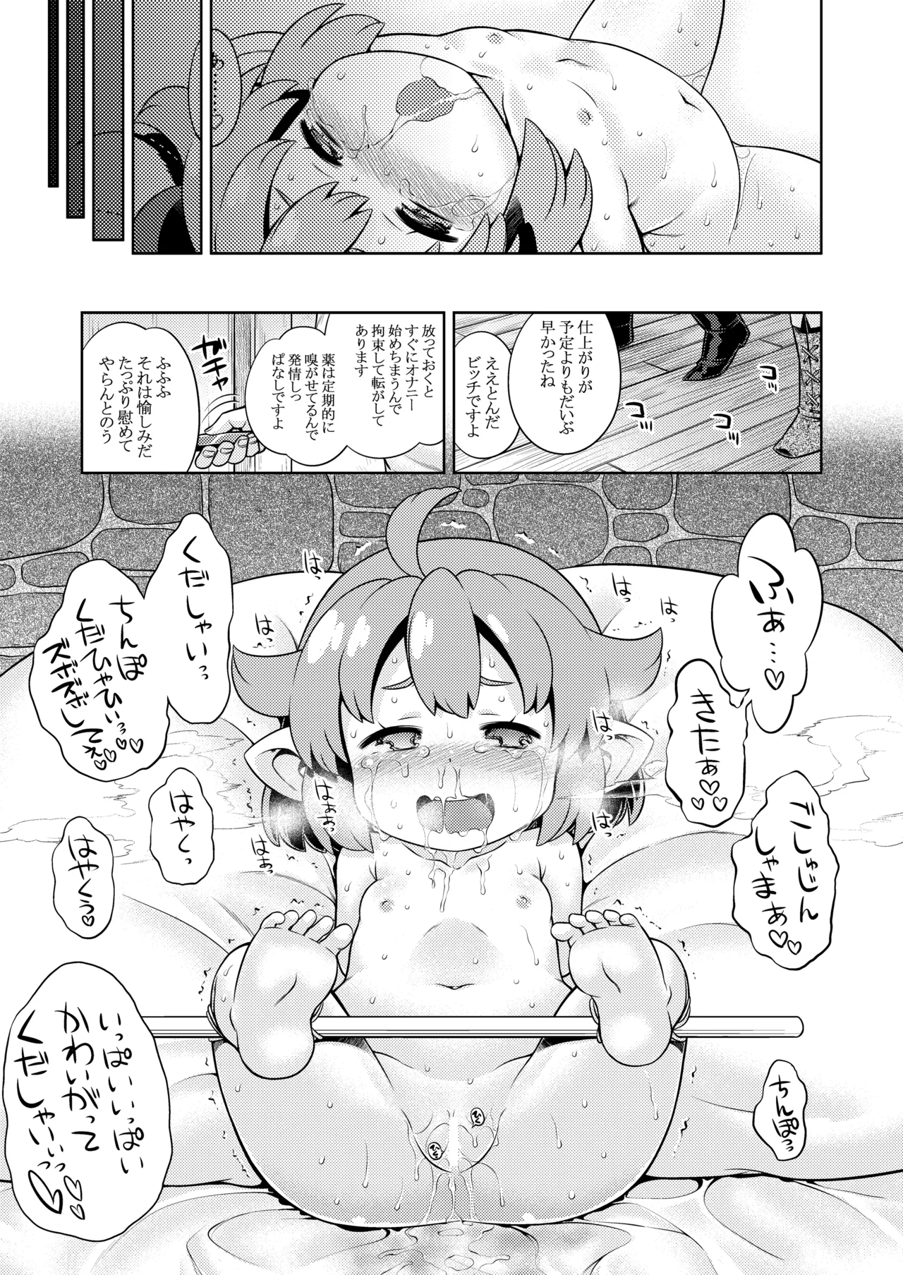 世界樹のあのね5総集編 - page101