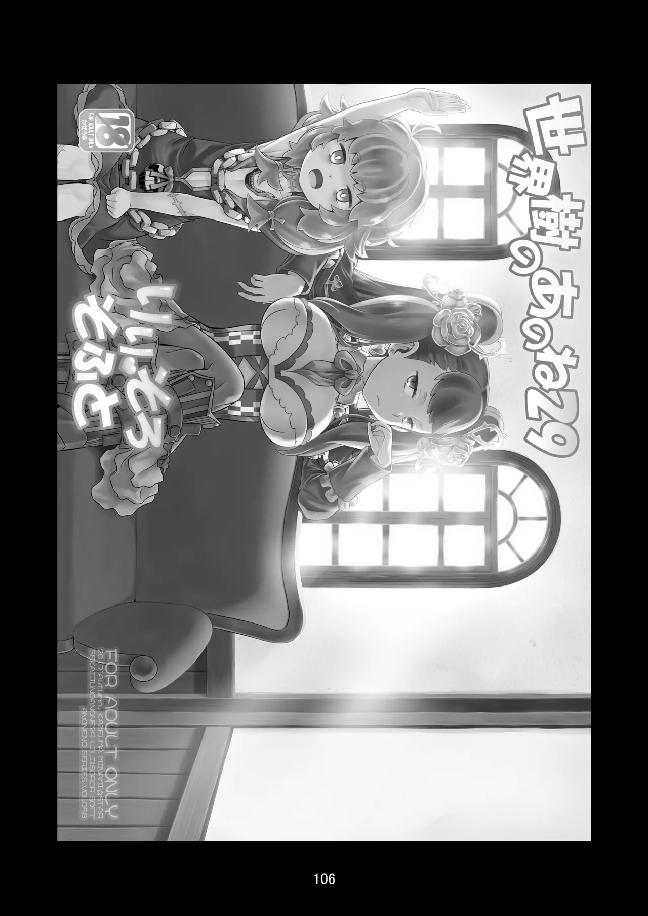 世界樹のあのね5総集編 - page106