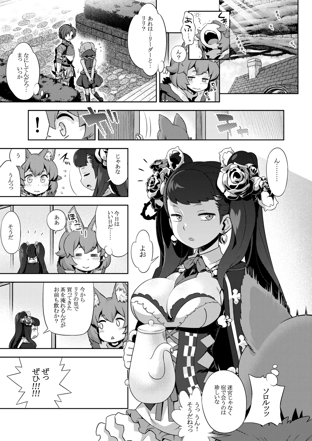 世界樹のあのね5総集編 - page107