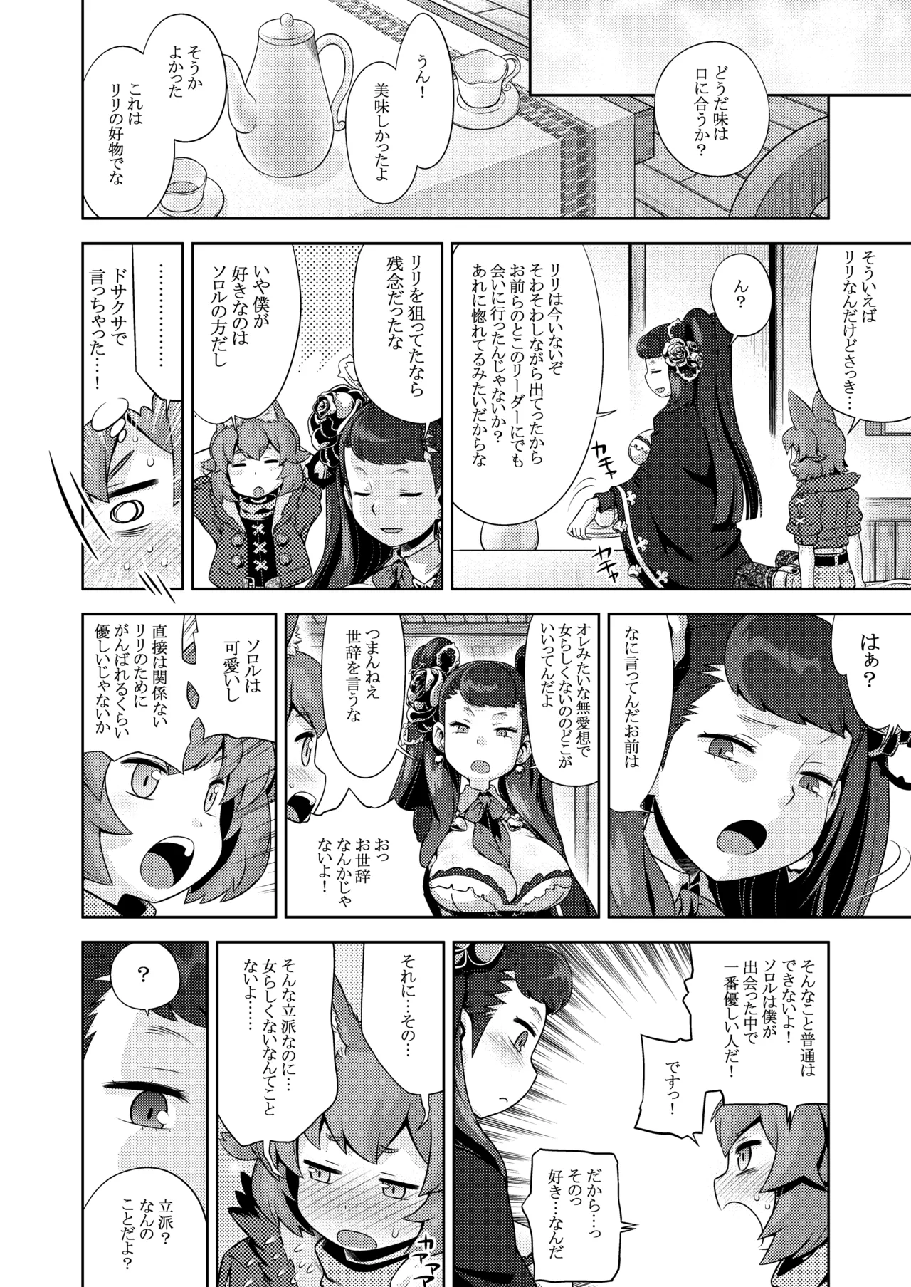 世界樹のあのね5総集編 - page108