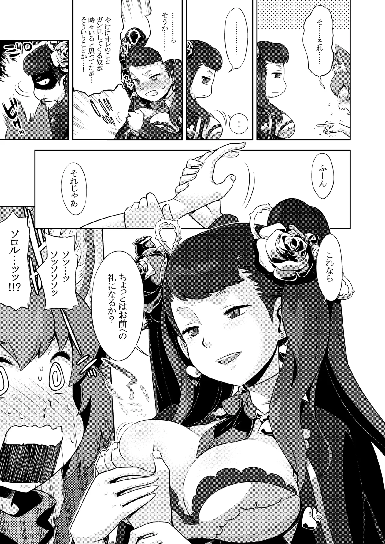 世界樹のあのね5総集編 - page109