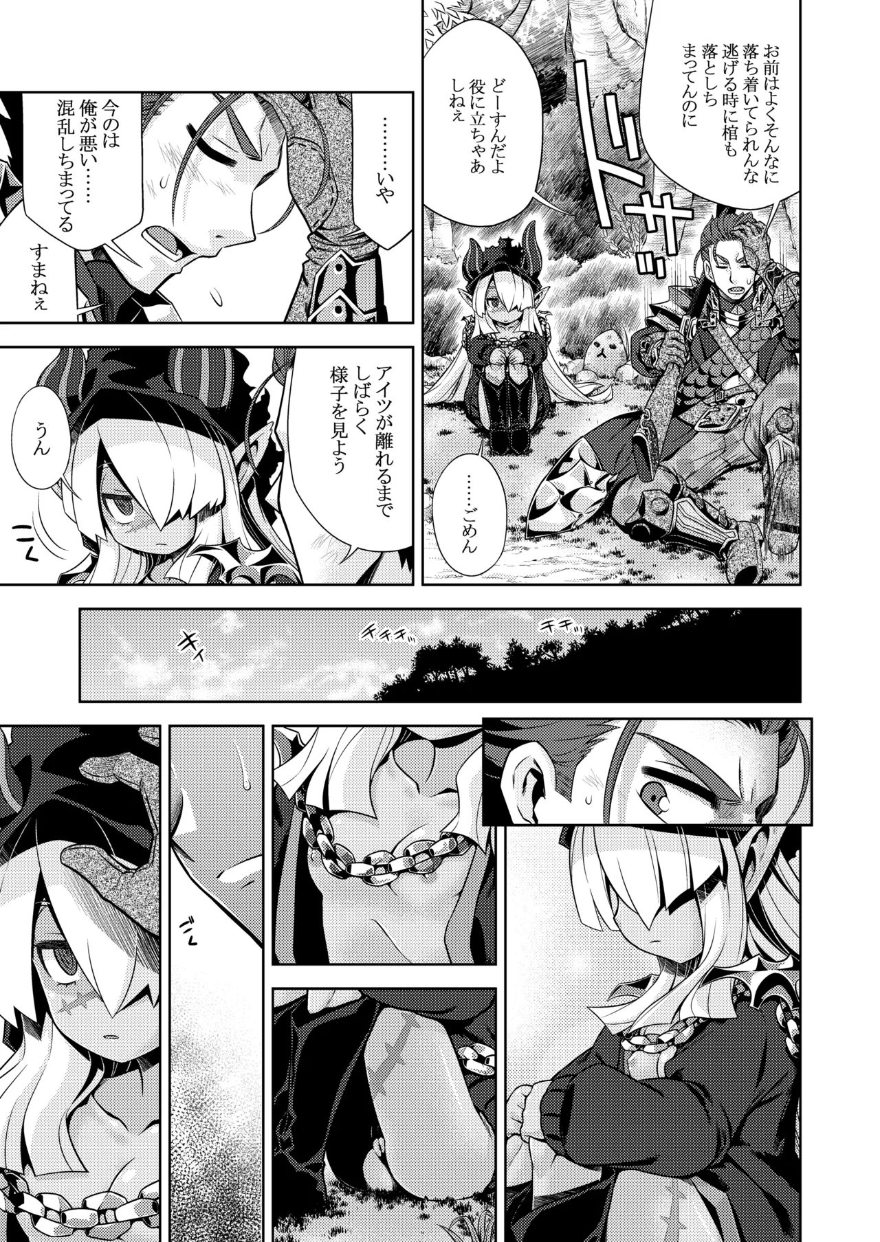 世界樹のあのね5総集編 - page11