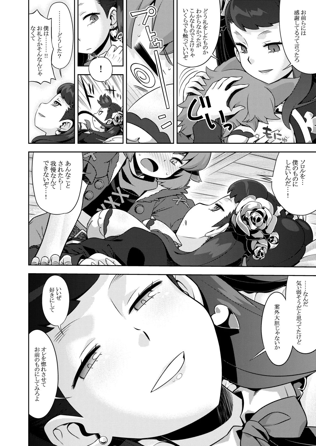 世界樹のあのね5総集編 - page110