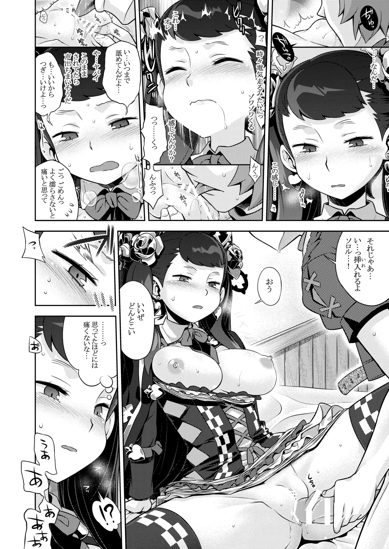 世界樹のあのね5総集編 - page114