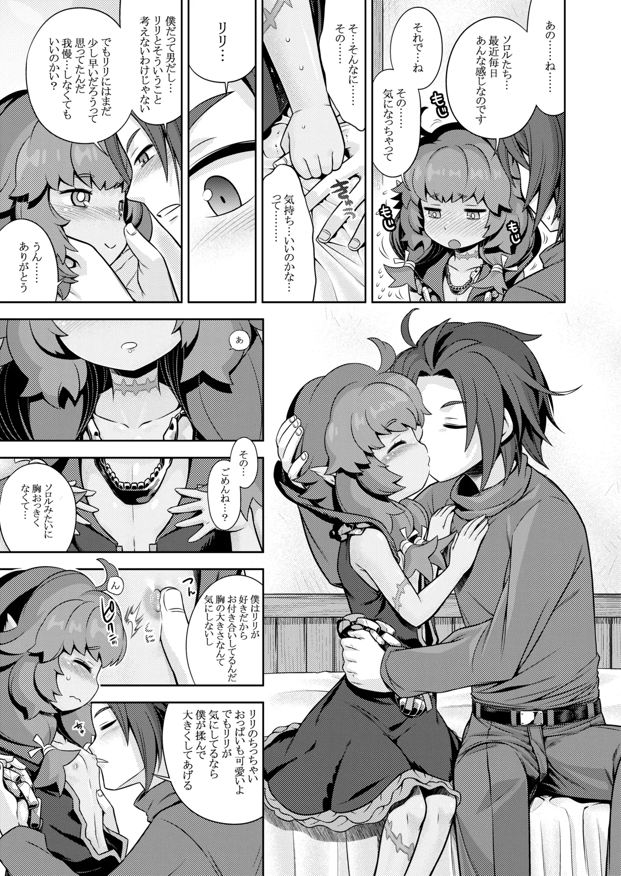 世界樹のあのね5総集編 - page123