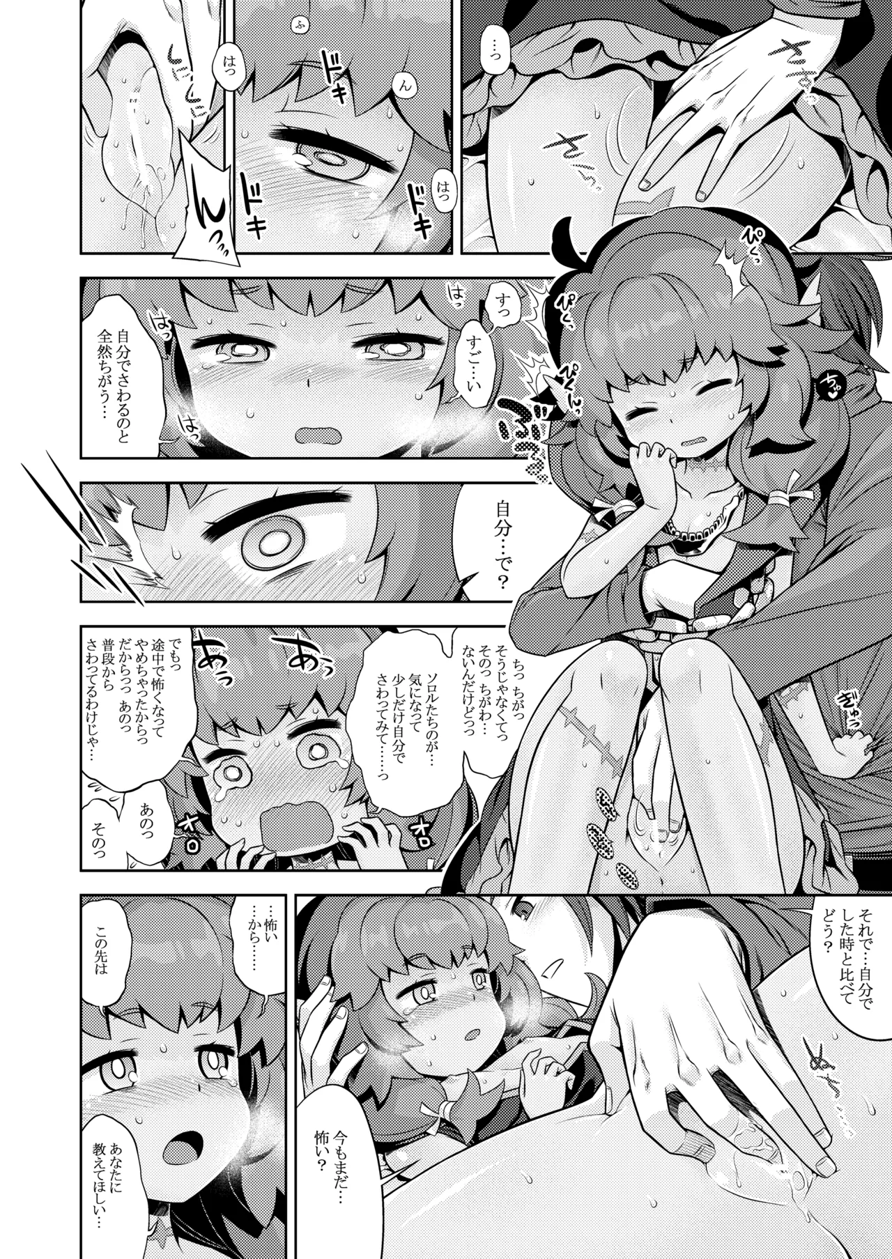 世界樹のあのね5総集編 - page124