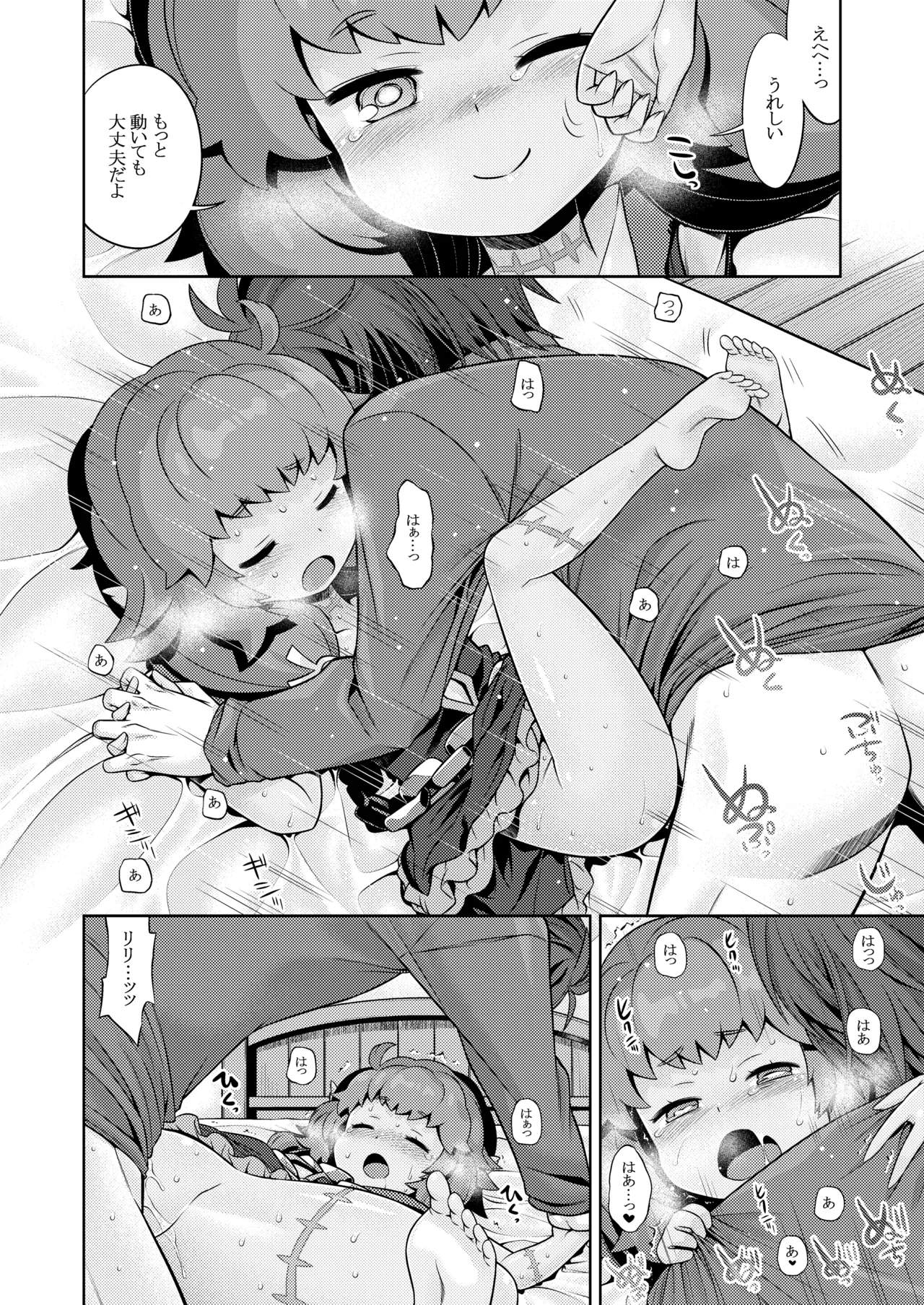 世界樹のあのね5総集編 - page126