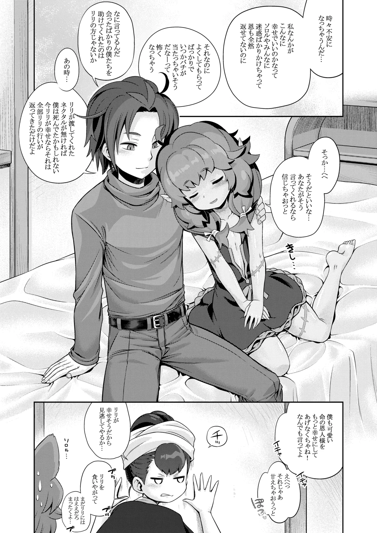 世界樹のあのね5総集編 - page129