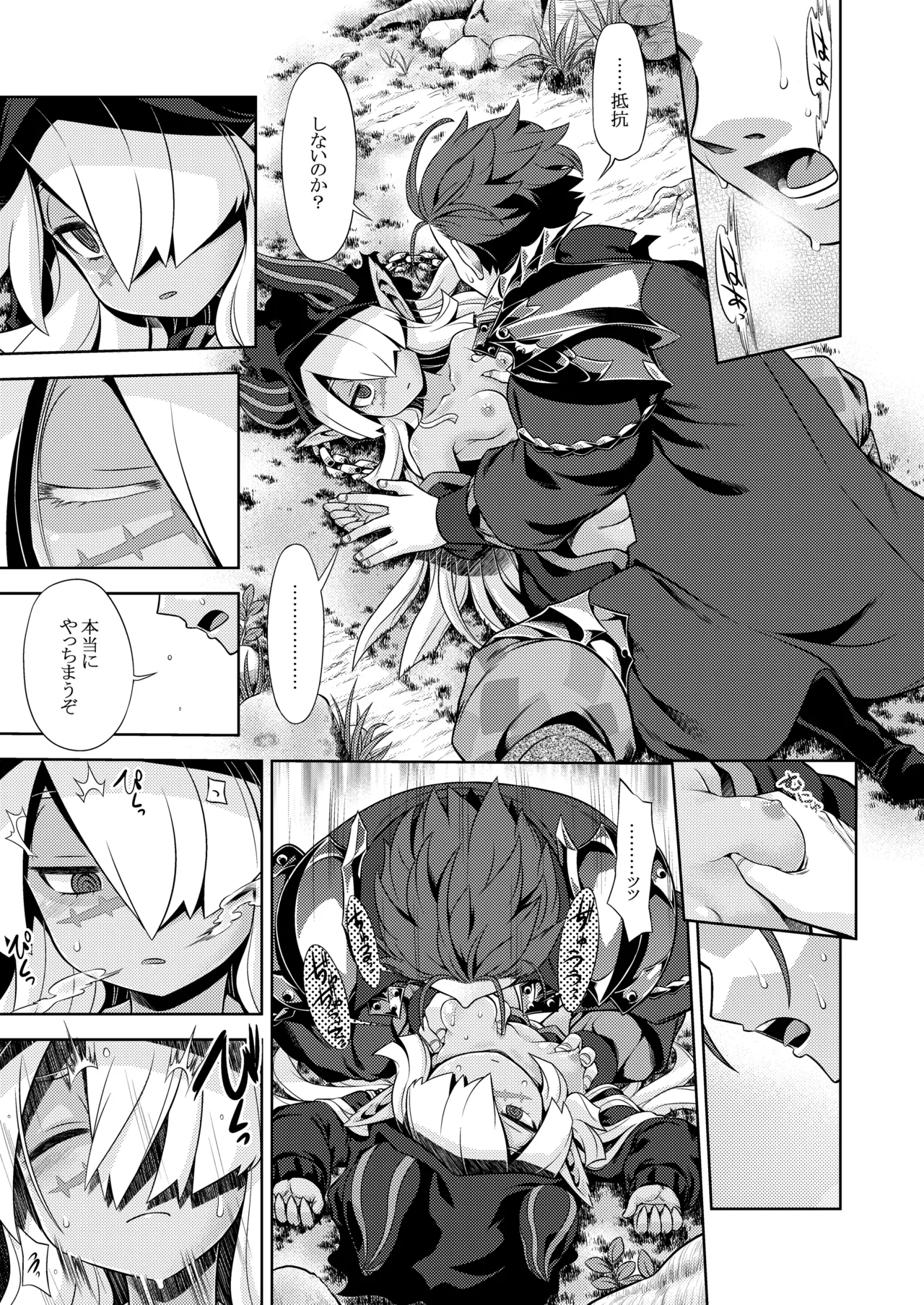 世界樹のあのね5総集編 - page13