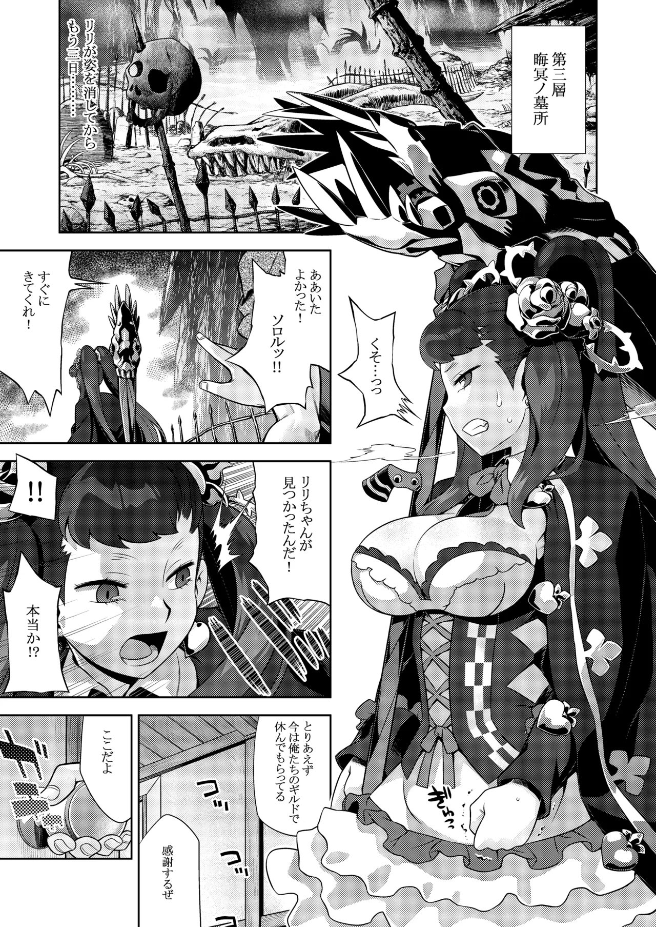 世界樹のあのね5総集編 - page131