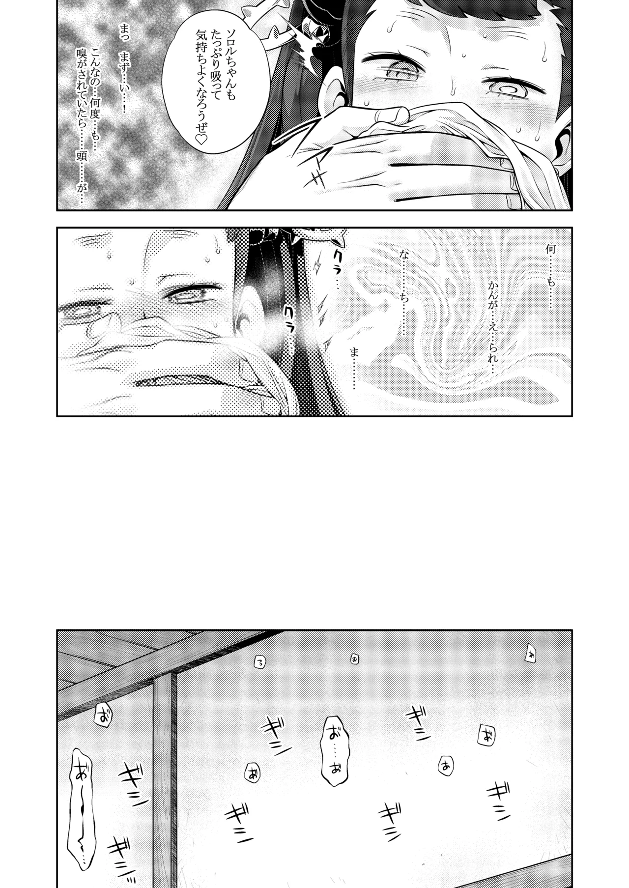 世界樹のあのね5総集編 - page147