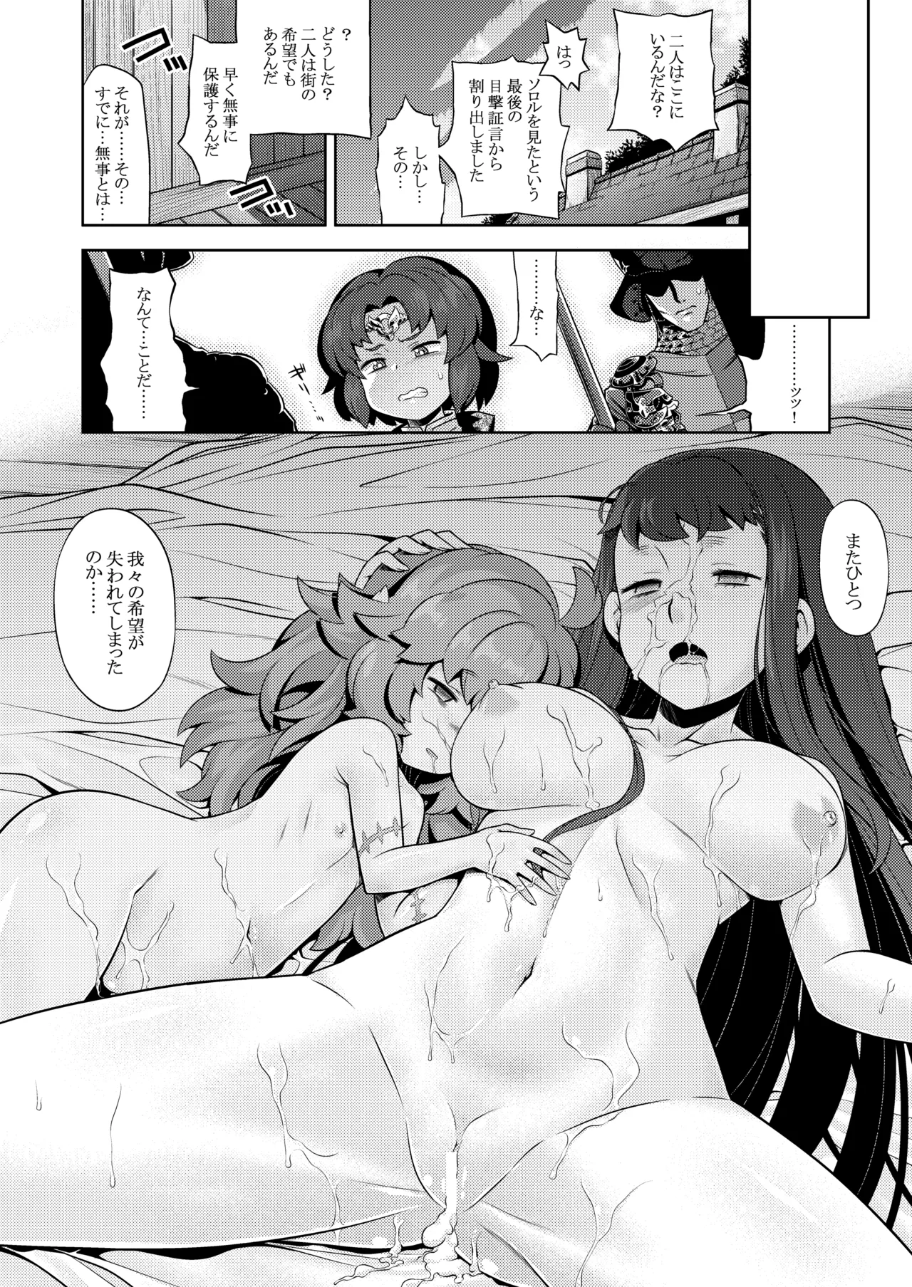 世界樹のあのね5総集編 - page153