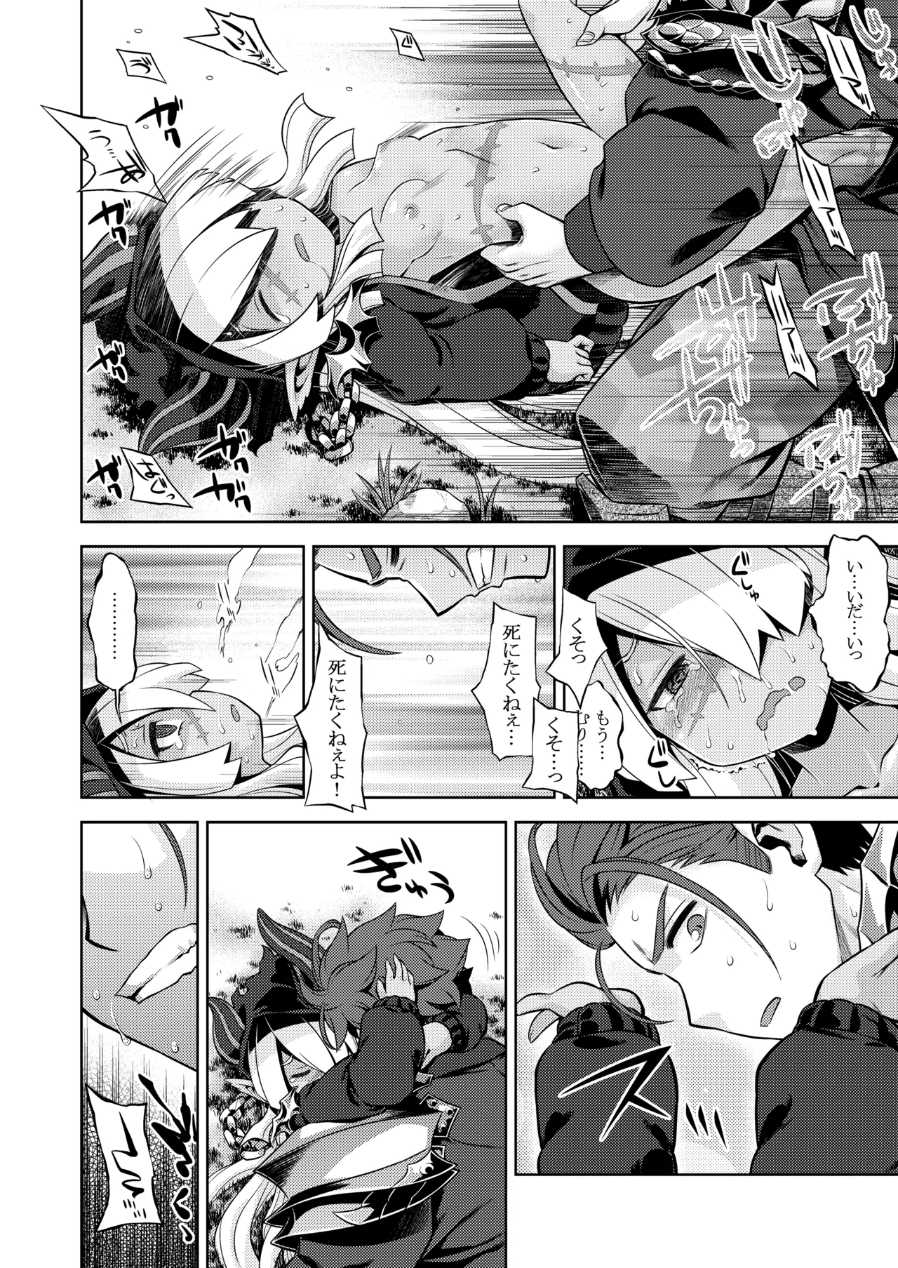 世界樹のあのね5総集編 - page16