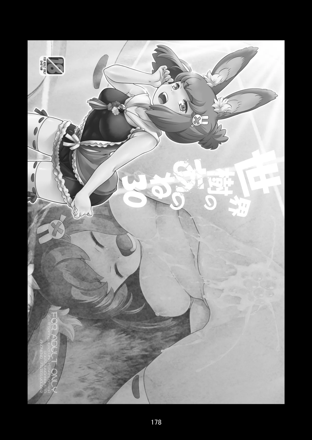 世界樹のあのね5総集編 - page178