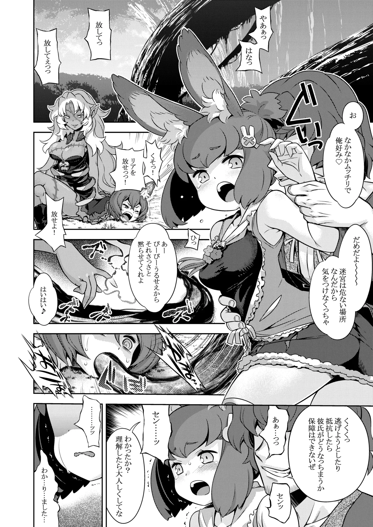 世界樹のあのね5総集編 - page180