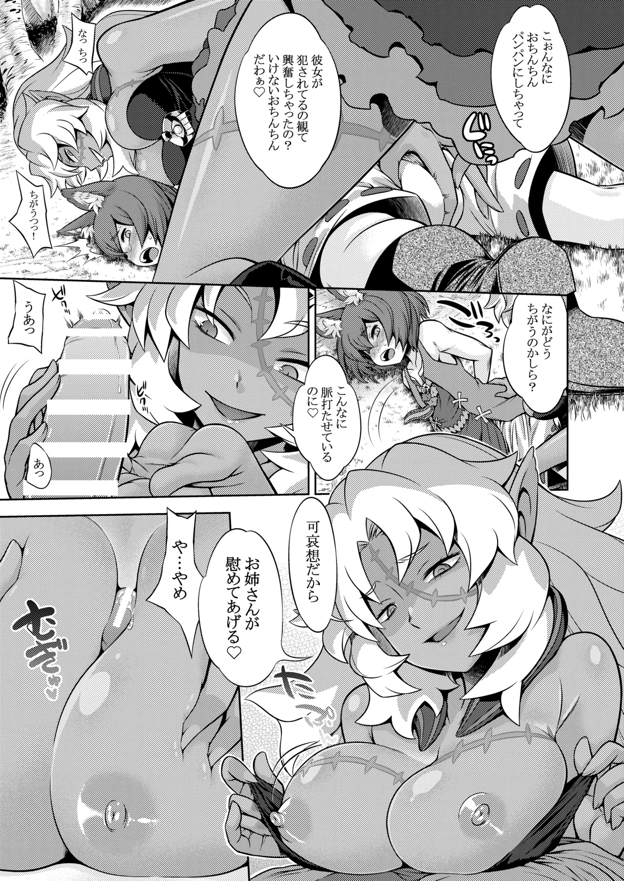 世界樹のあのね5総集編 - page189