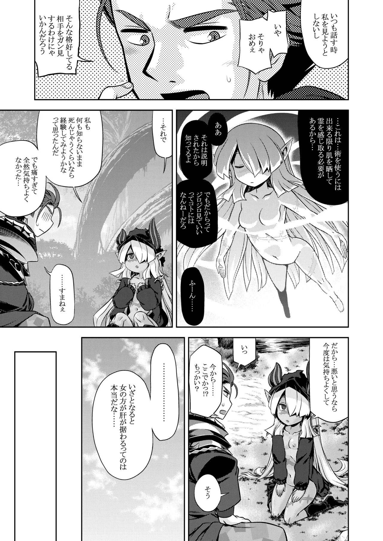 世界樹のあのね5総集編 - page19