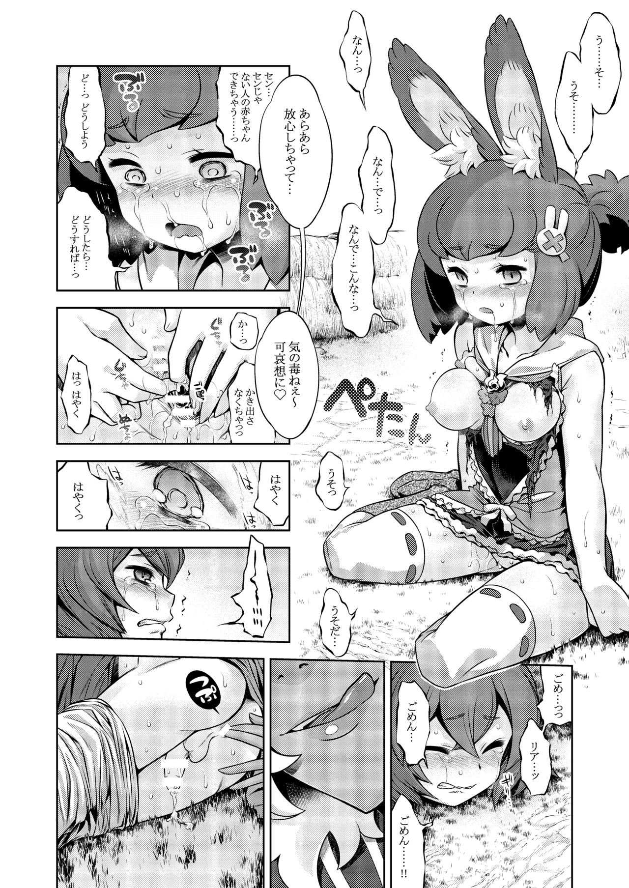 世界樹のあのね5総集編 - page194