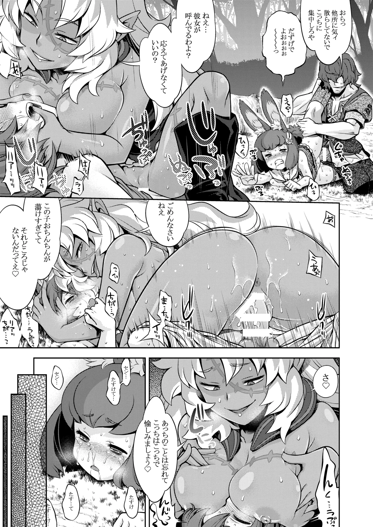 世界樹のあのね5総集編 - page199