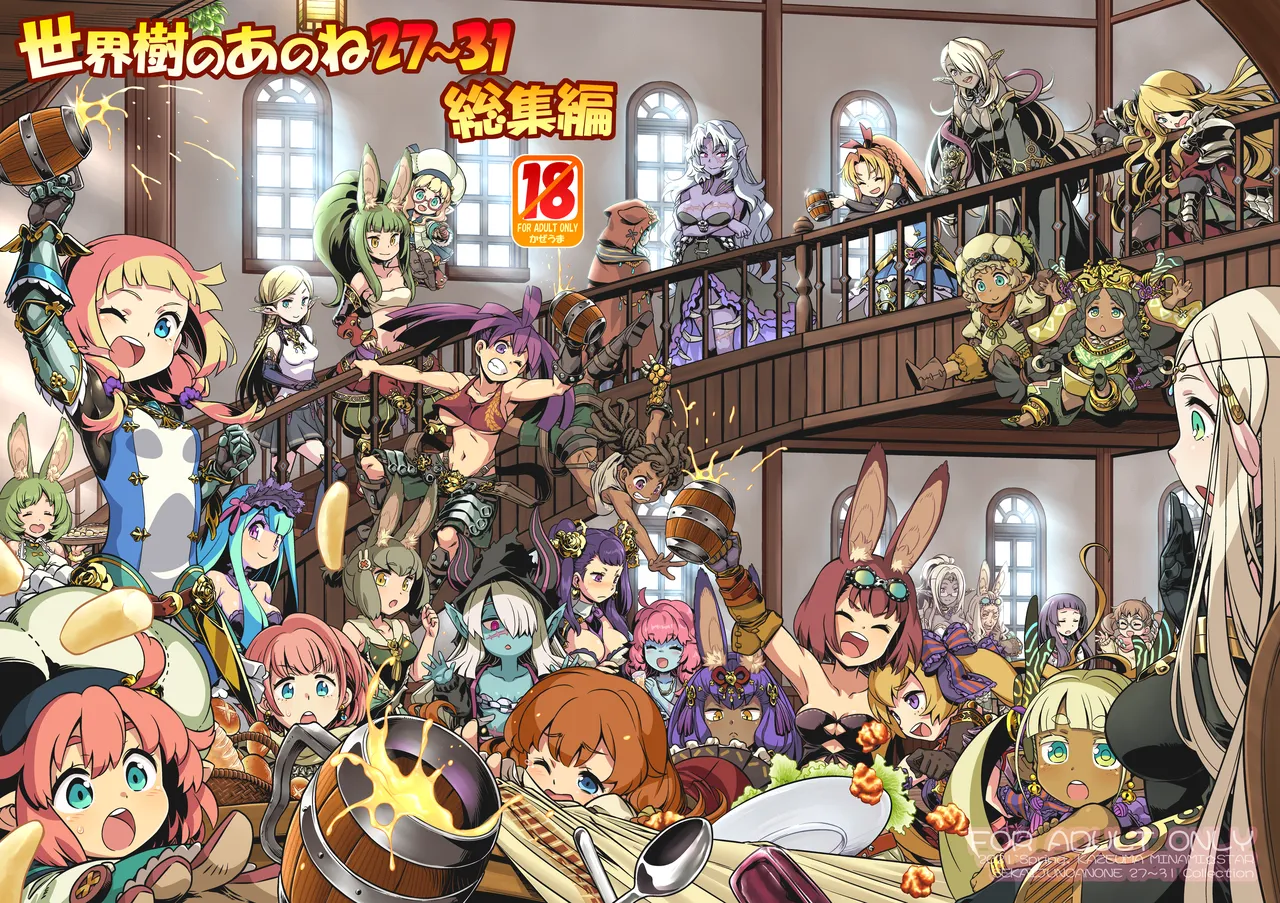 世界樹のあのね5総集編 - page2