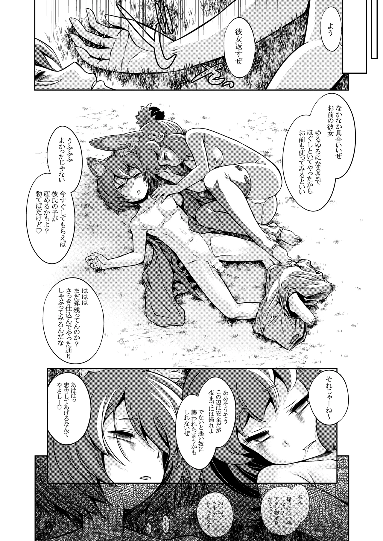 世界樹のあのね5総集編 - page210