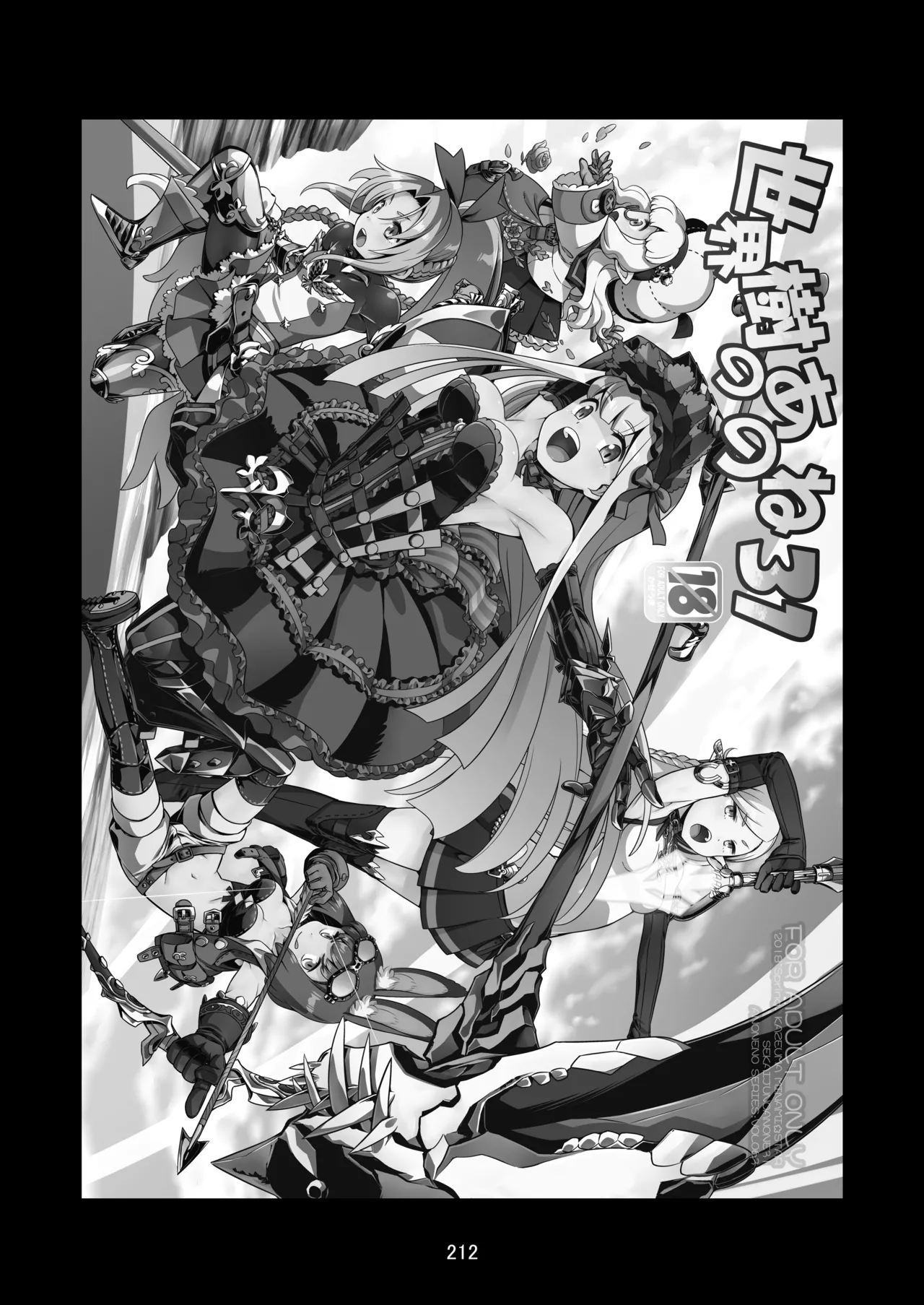 世界樹のあのね5総集編 - page212