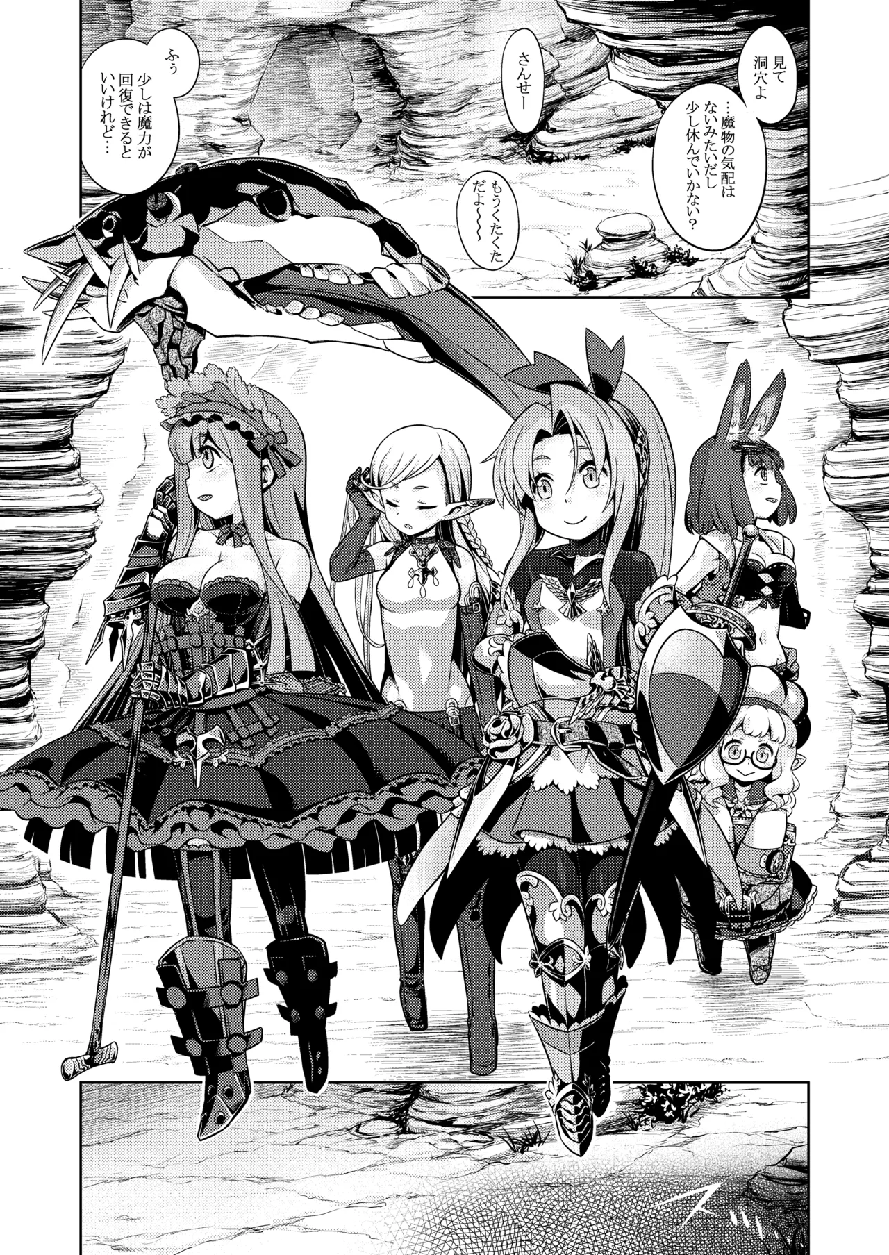 世界樹のあのね5総集編 - page213