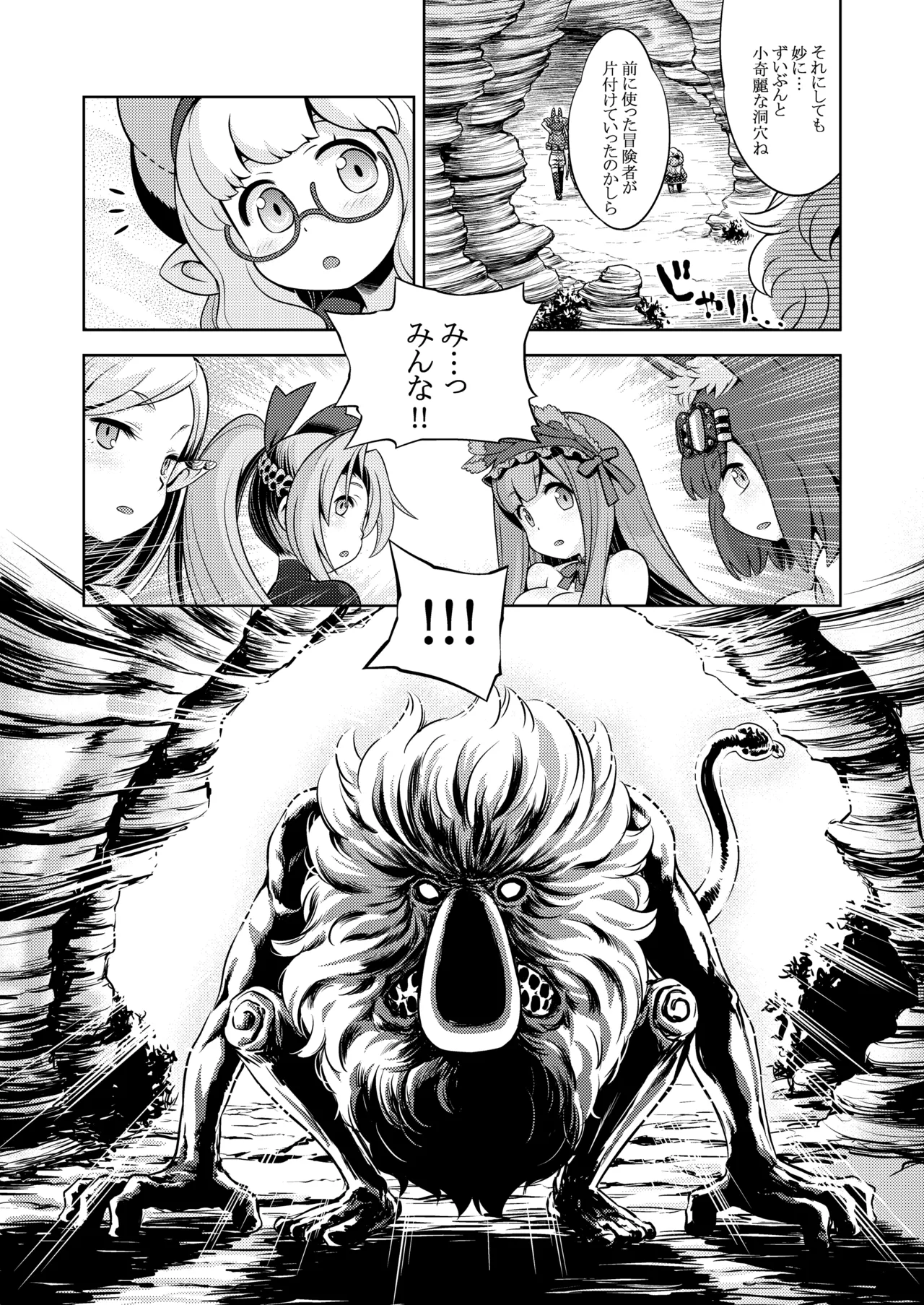 世界樹のあのね5総集編 - page214