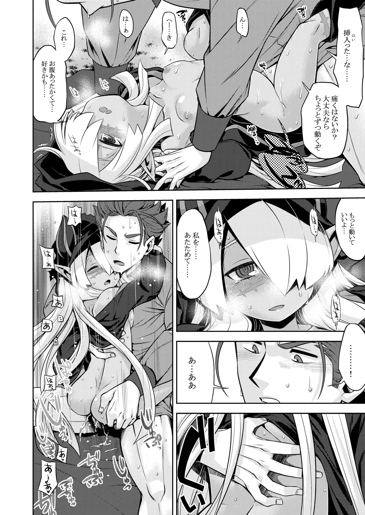 世界樹のあのね5総集編 - page22