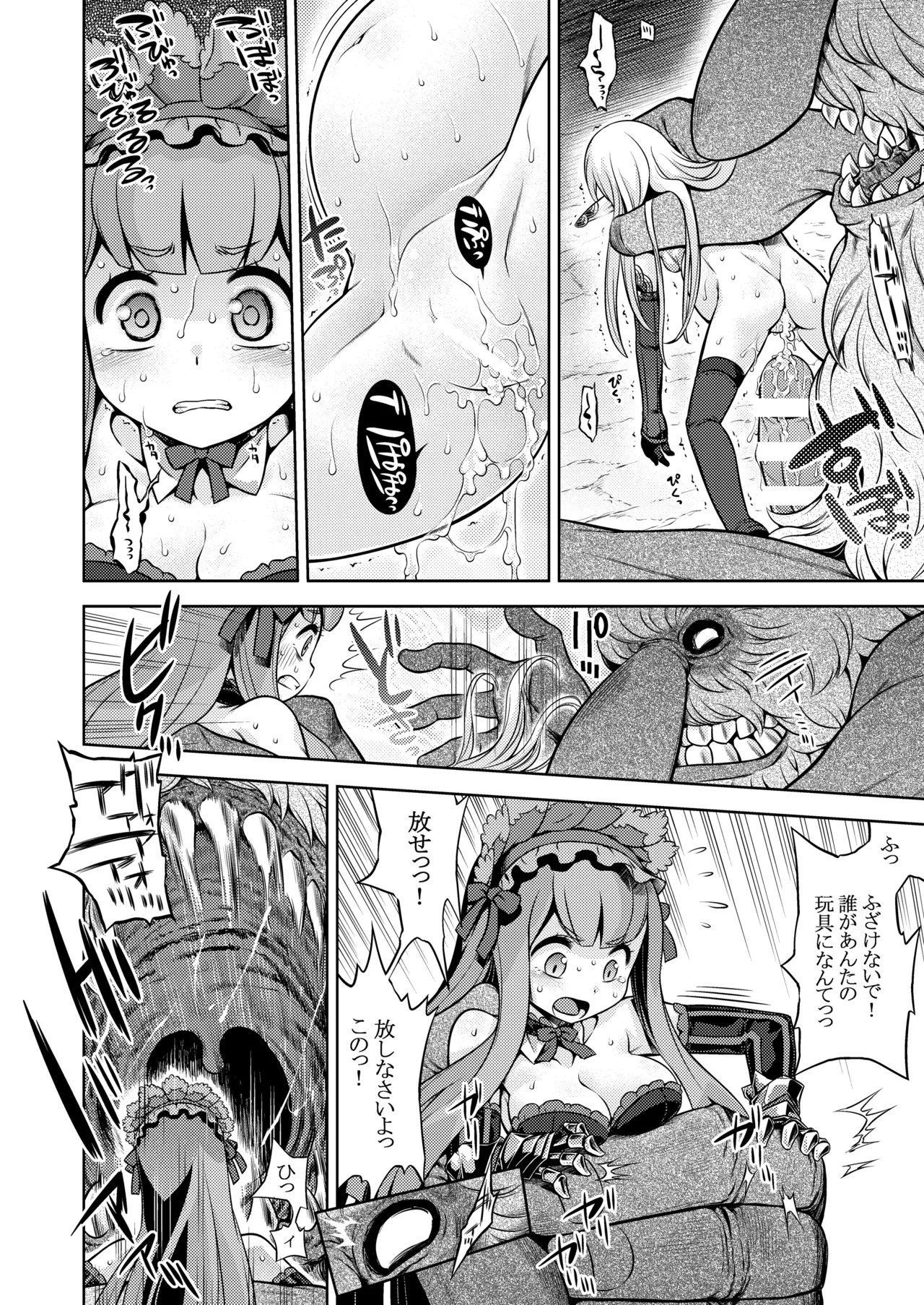 世界樹のあのね5総集編 - page222