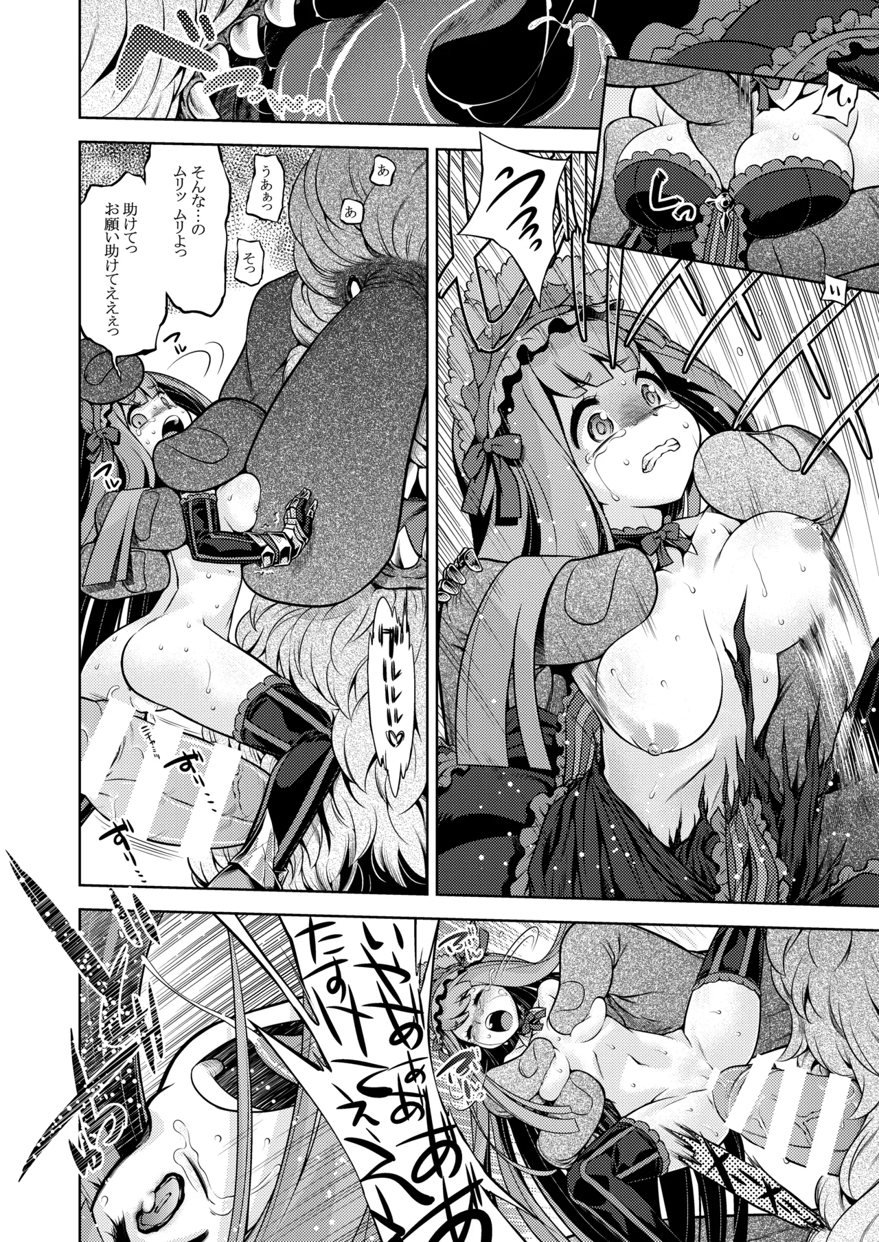 世界樹のあのね5総集編 - page224