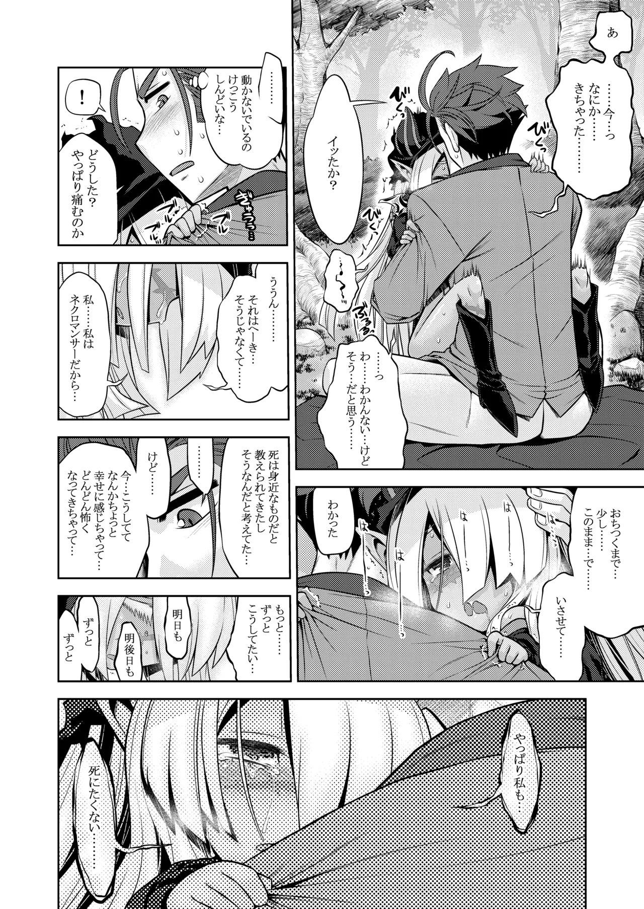 世界樹のあのね5総集編 - page24