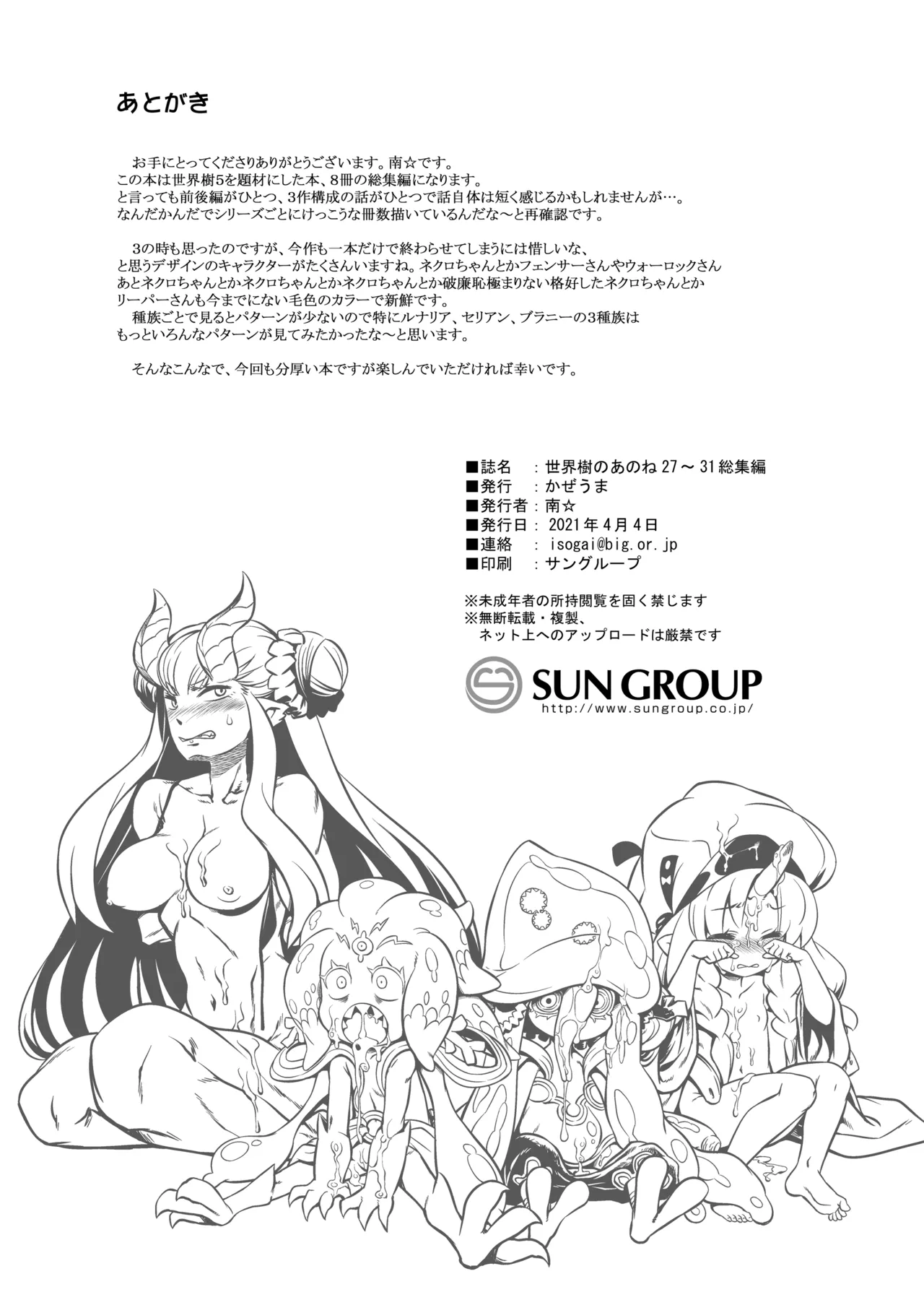 世界樹のあのね5総集編 - page240