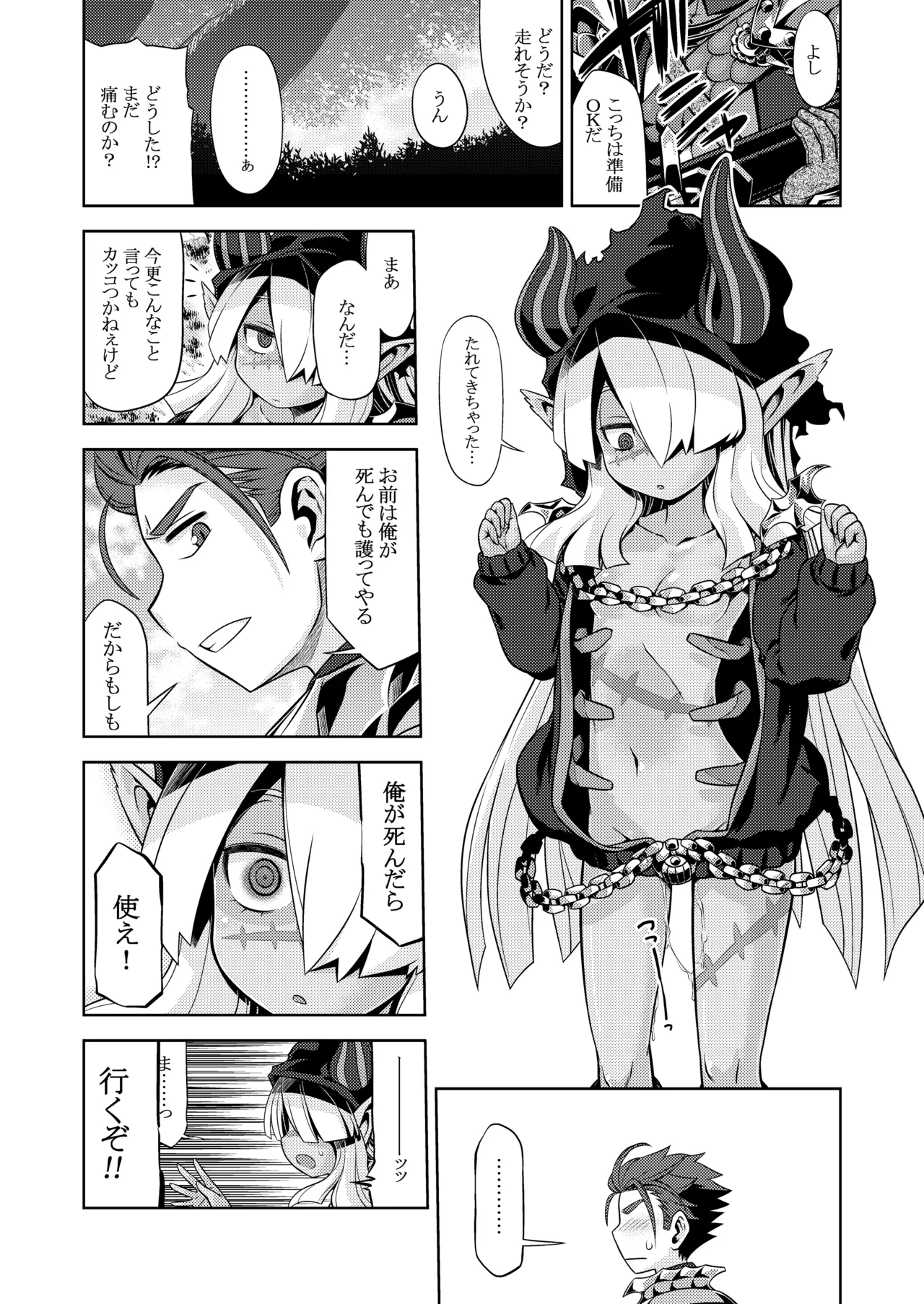 世界樹のあのね5総集編 - page28