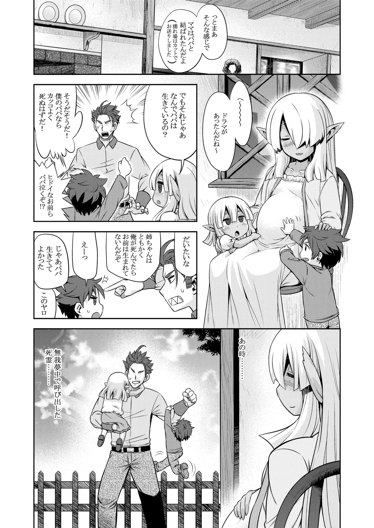 世界樹のあのね5総集編 - page30