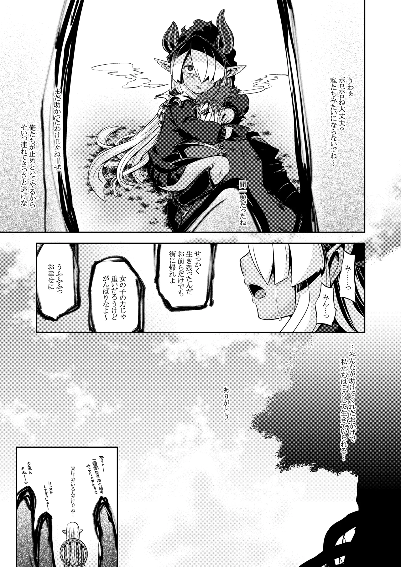 世界樹のあのね5総集編 - page31