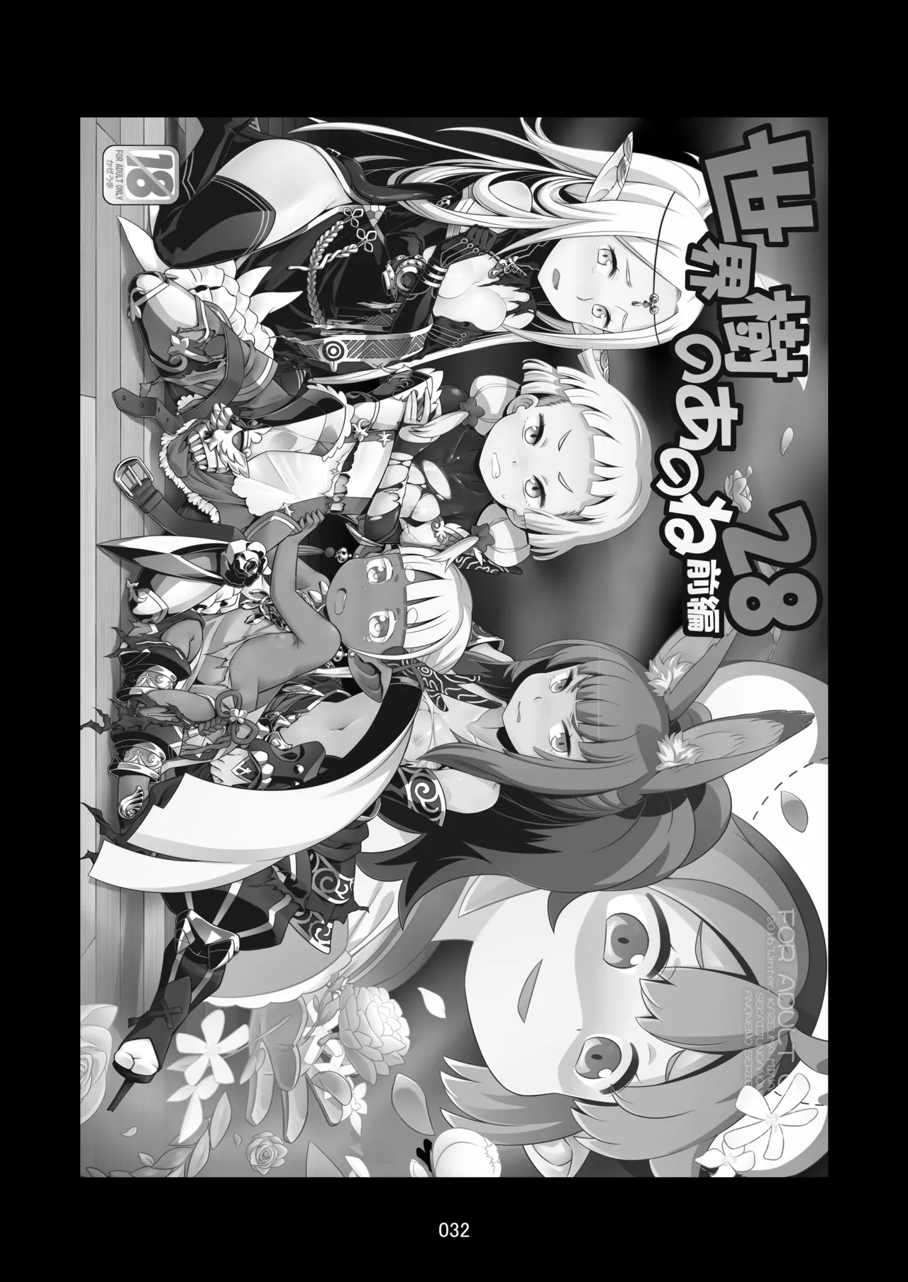 世界樹のあのね5総集編 - page32