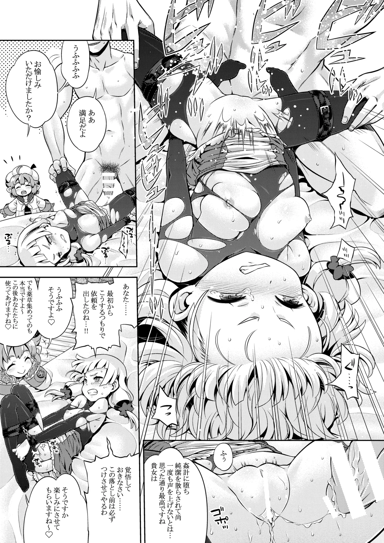 世界樹のあのね5総集編 - page35