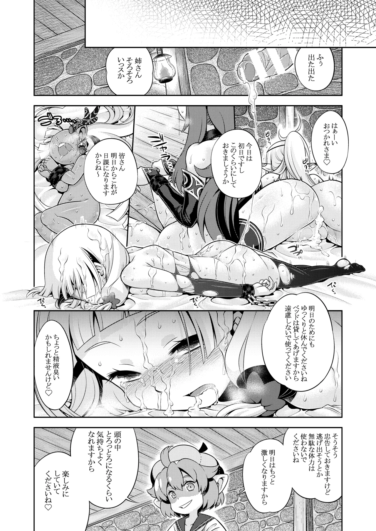 世界樹のあのね5総集編 - page53
