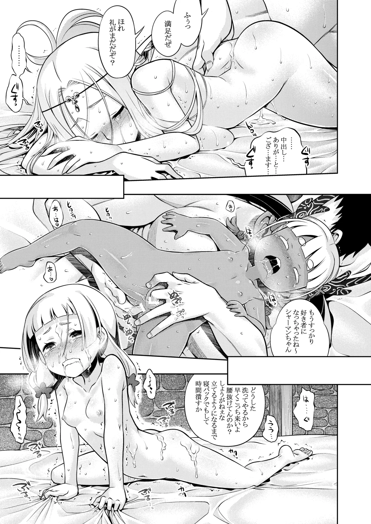世界樹のあのね5総集編 - page59