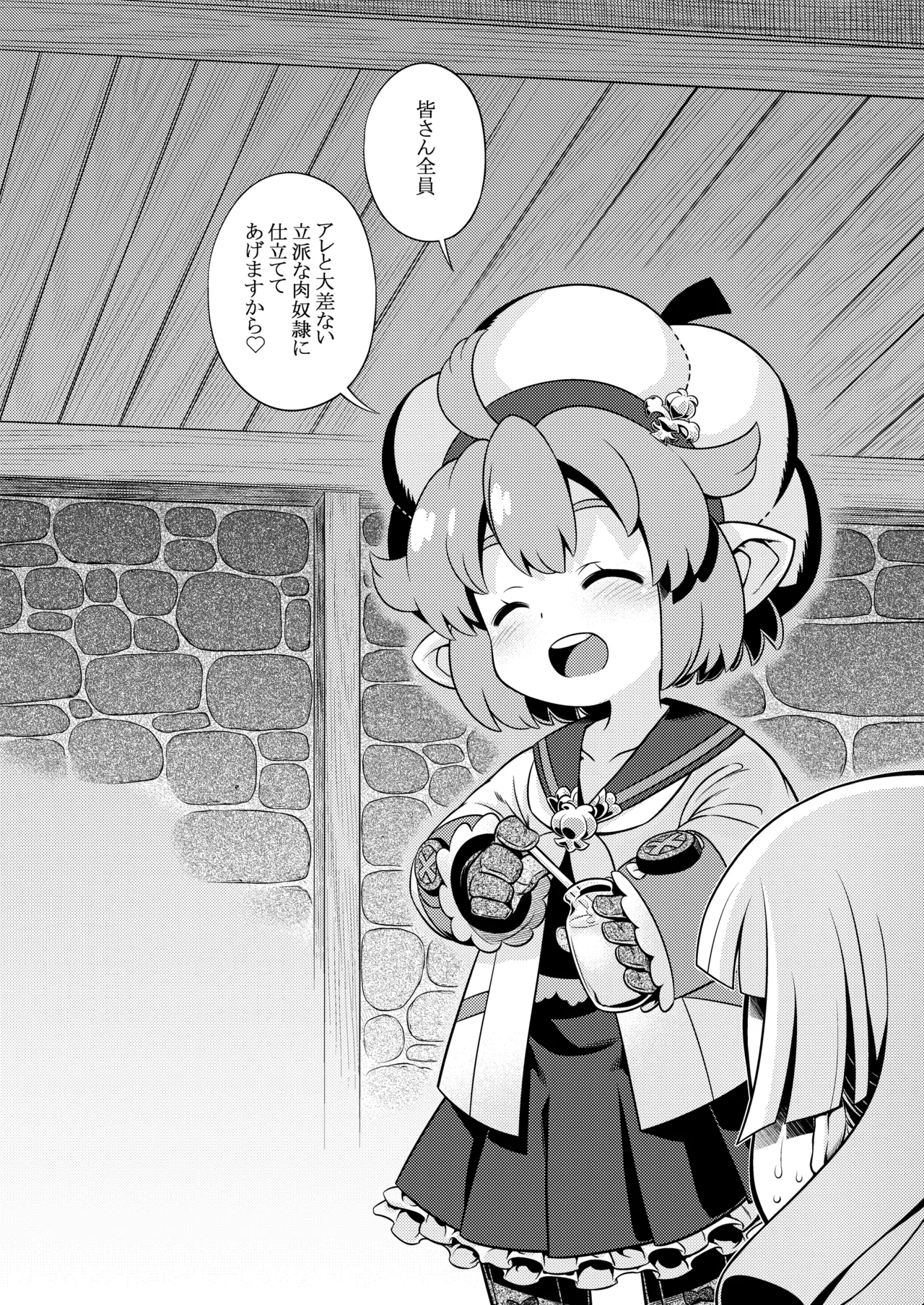 世界樹のあのね5総集編 - page64