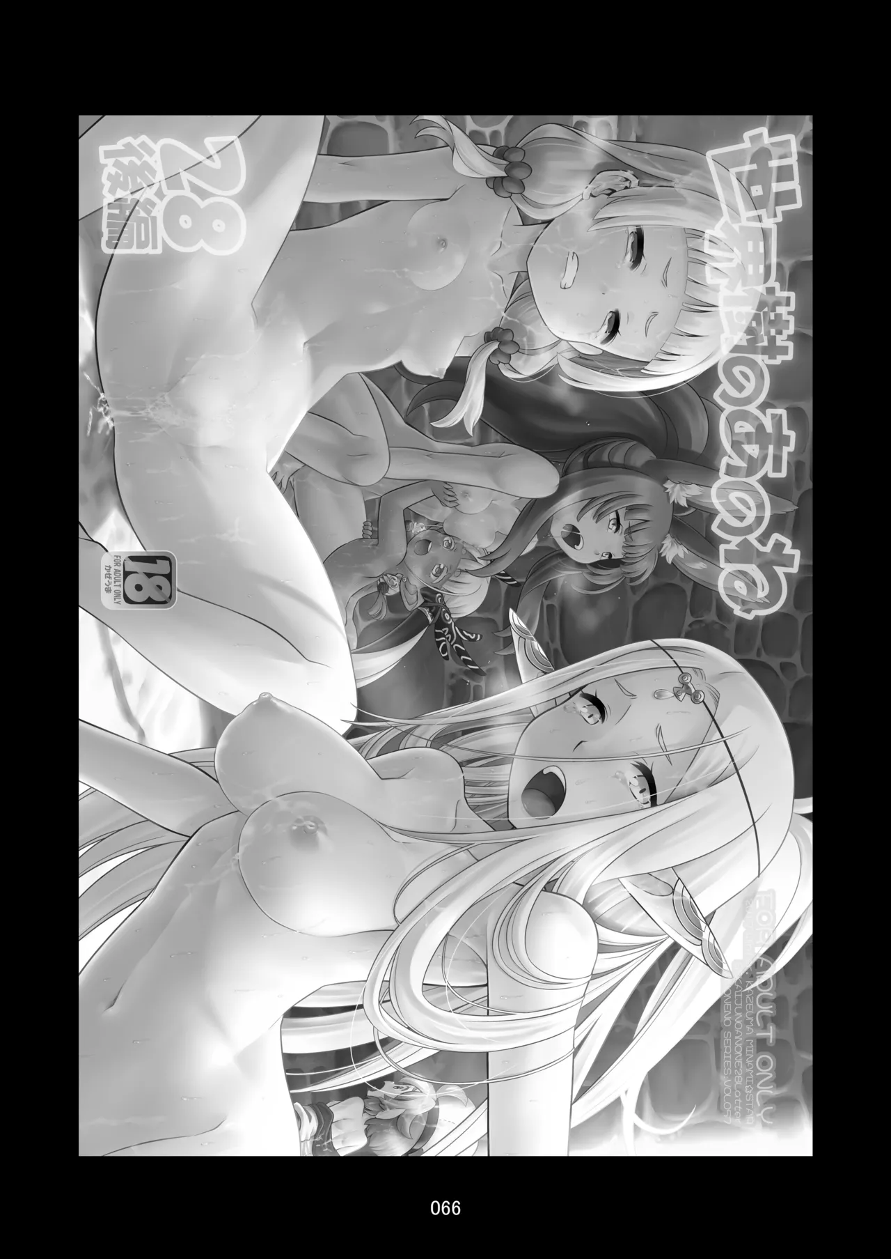 世界樹のあのね5総集編 - page66