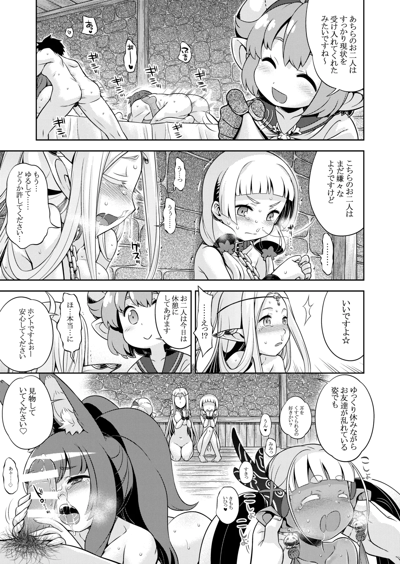 世界樹のあのね5総集編 - page69