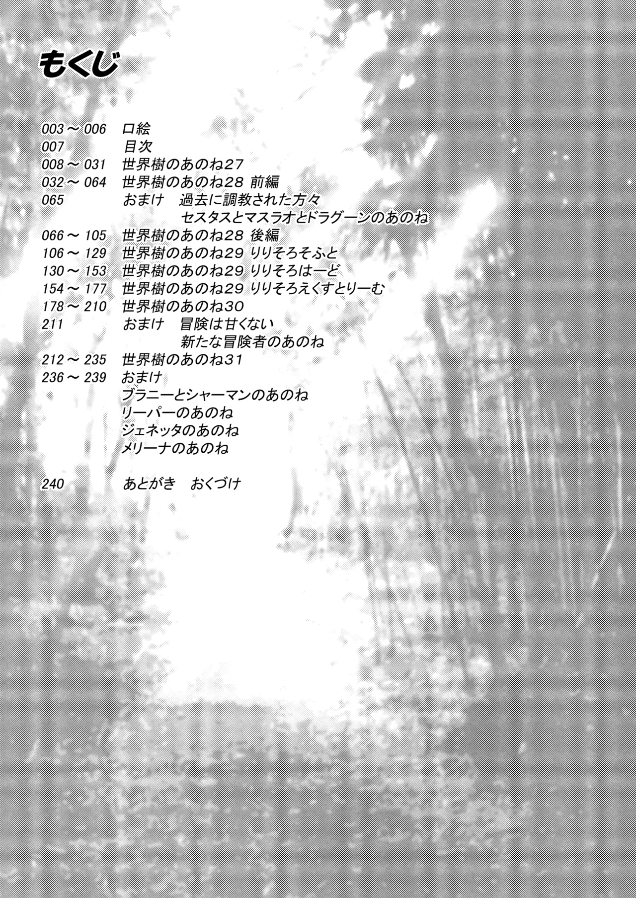 世界樹のあのね5総集編 - page7